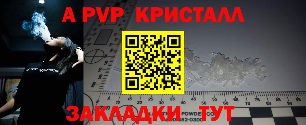 APVP крисы CK Знаменск