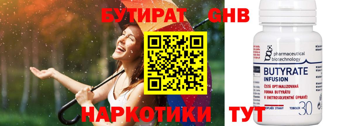 БУТИРАТ  Бутират 1.4BDO  Вход с VPN  Знаменск 