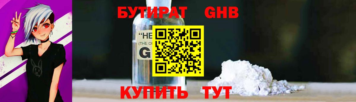 Бутират бутандиол Знаменск