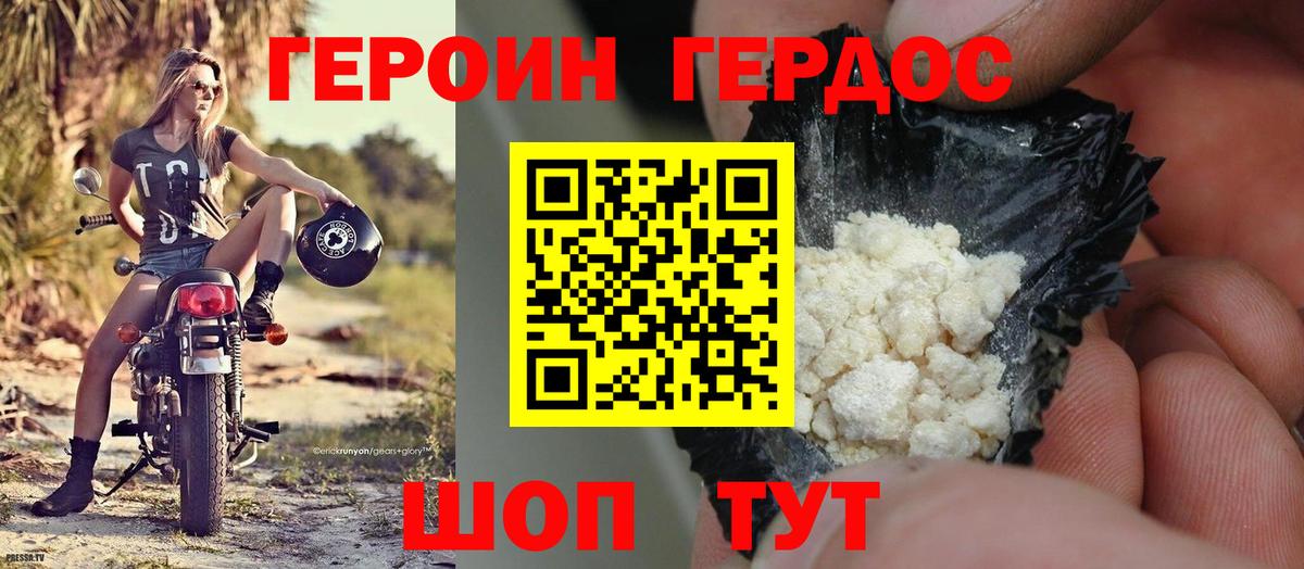 Героин Афган Знаменск