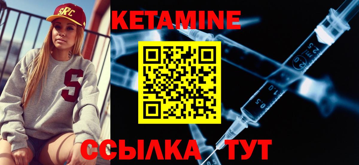 Кетамин VHQ Знаменск