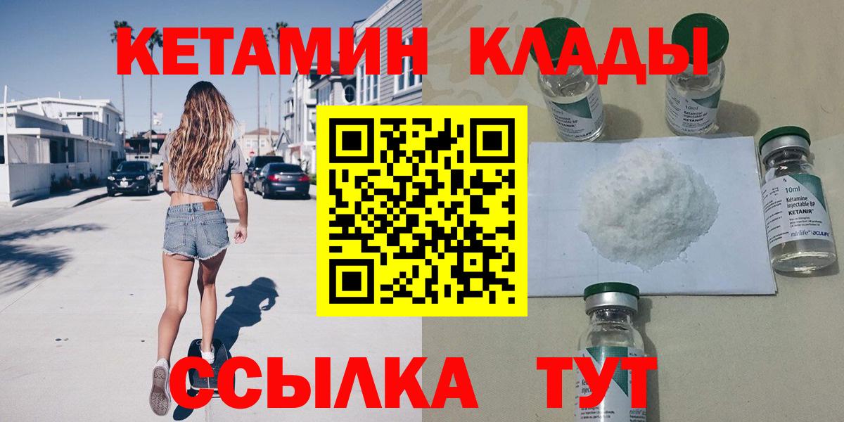 Знаменск  КЕТАМИН ketamine  Кетамин ketamine  маркетплейс клад  Вход с VPN 