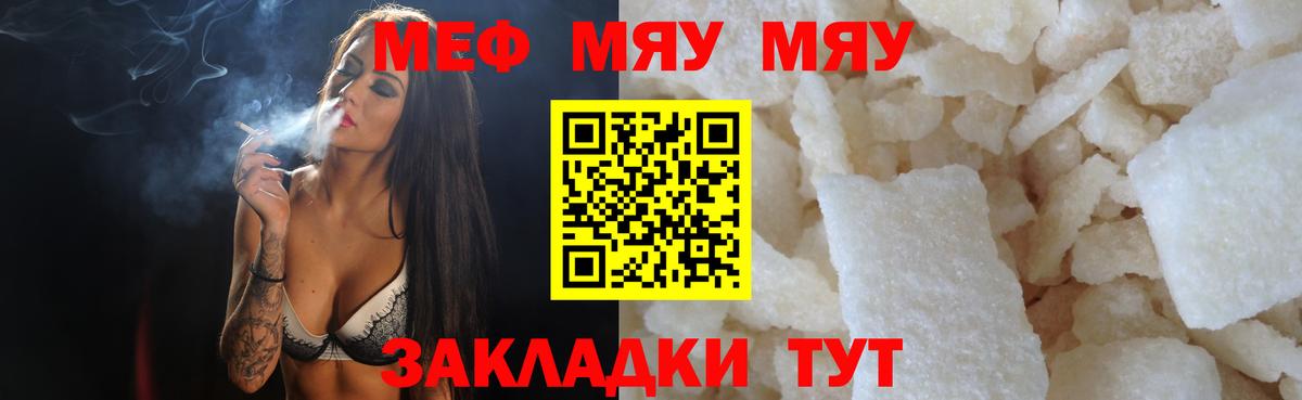 Мефедрон мяу мяу  хочу   Мефедрон  Мефедрон мука  Знаменск  Вход с VPN 
